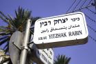 Yitzhak Rabin square in Tel Aviv, Israel
